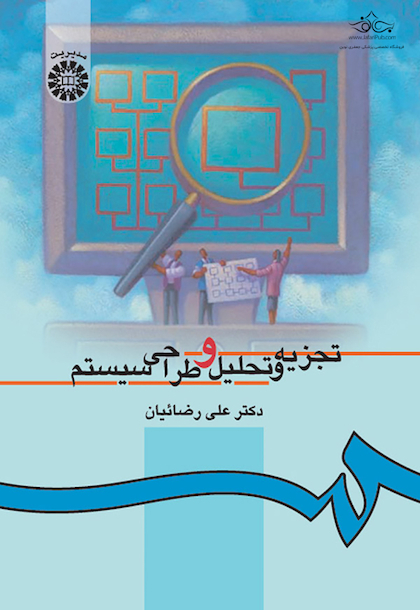 تجزیه و تحلیل و طراحی سیستم مدیریت