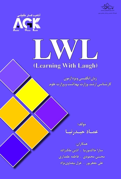 LWL  (Learning With Laugh)  زبان انگلیسی ویژه  آزمون کارشناسی ارشد وزارت بهداشت و وزارت علوم