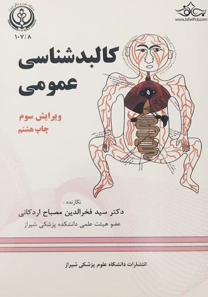 کالبد شناسی عمومی ویرایش چهارم