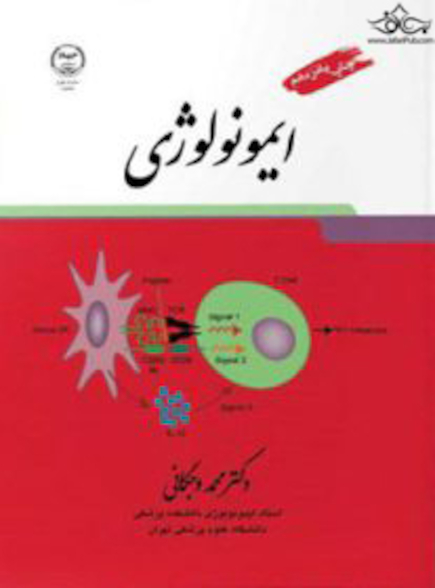 ایمونولوژی وجگانی