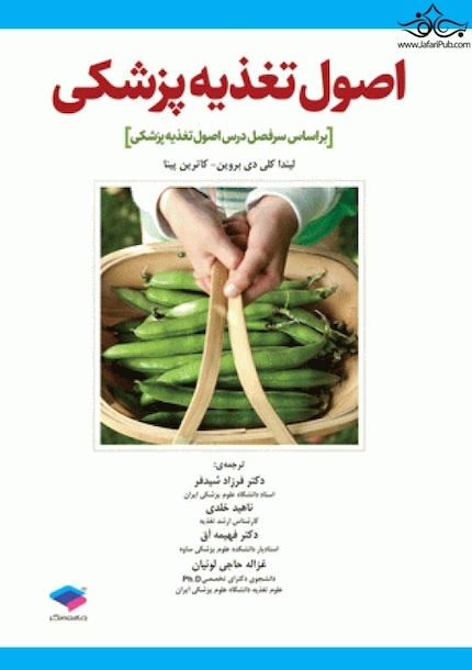 اصول تغذیه پزشکی 2022
