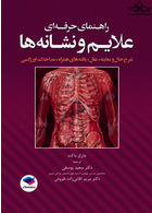 راهنمای حرفه ای علایم و نشانه ها چارلز ماکت