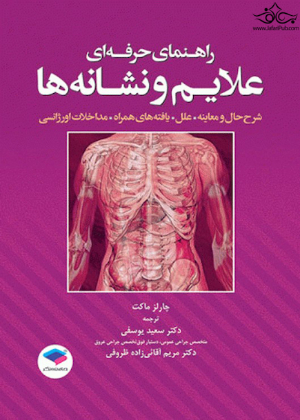 راهنمای حرفه ای علایم و نشانه ها چارلز ماکت