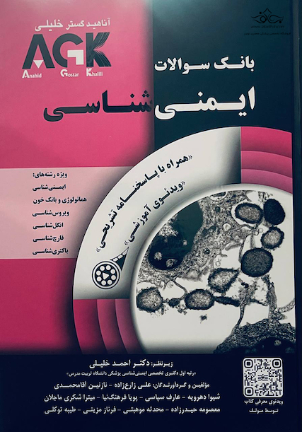 IQB ایمنی شناسی