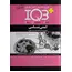 IQB ایمنی شناسی همراه با پاسخنامه تشریحی