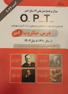 سوال و پاسخ تشریحی 13 سال اخیر OPT درس میکروب 90 تا 1403 (ارشد)