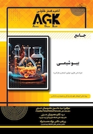 AGK جامع بیوشیمی
