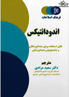 فرهنگ اصطلاحات اندودانتیکس