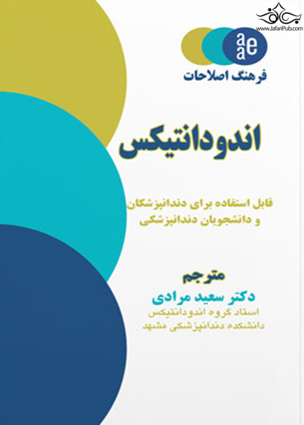 فرهنگ اصطلاحات اندودانتیکس