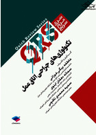 QRS مرور سریع تکنولوژی جراحی اتاق عمل