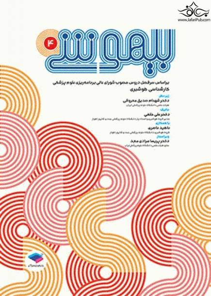 بیهوشی 4