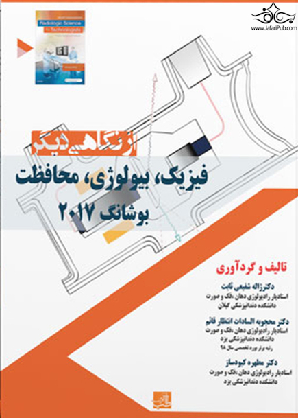 از نگاهی دیگر فیزیک، بیولوژی، محافظت  بوشانگ 2017