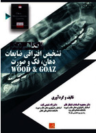 تشخیص افتراقی ضایعات دهان، فک و صورت