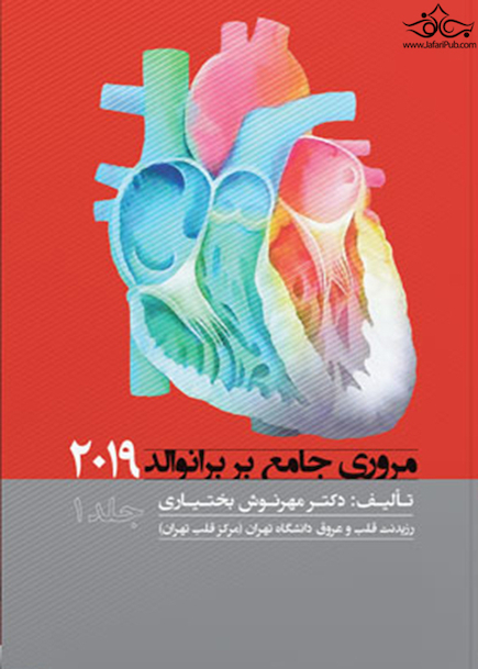 مروری جامع بر برانوالد 2019 جلد 1