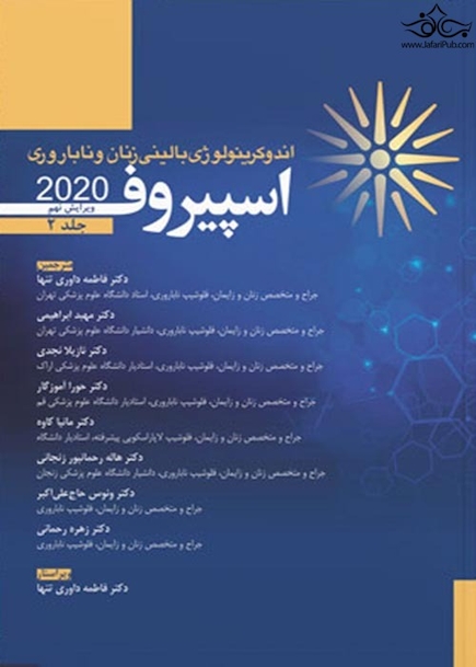 اندوکرینولوژی بالینی زنان و ناباروری اسپیروف 2020  جلد دوم ویراست نهم