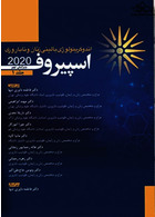 اندوکرینولوژی بالینی زنان و ناباروری اسپیروف 2020  جلد اول ویراست نهم