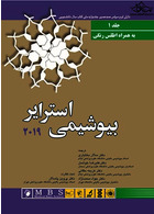 بیوشیمی استرایر 2019 جلد اول