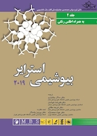 بیوشیمی استرایر 2019 جلد دوم