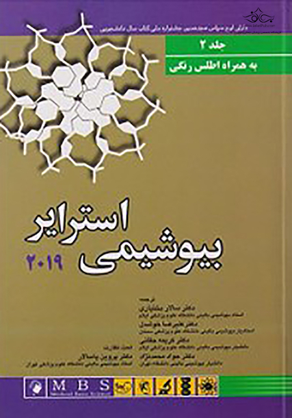 بیوشیمی استرایر 2019 جلد دوم