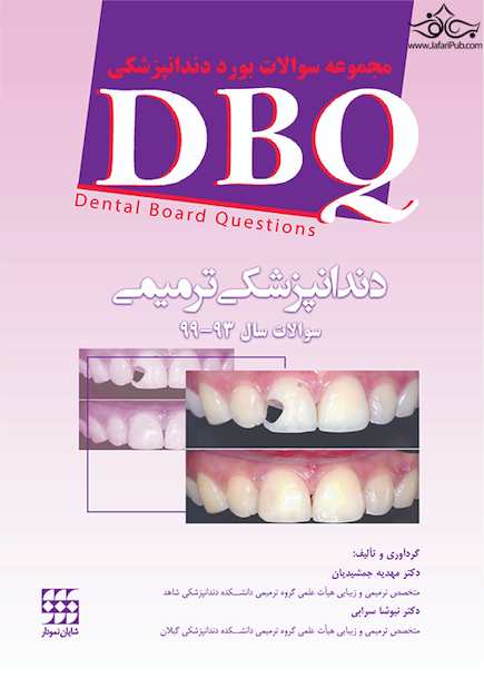 DBQ دندانپزشکی ترمیمی مجموعه سوالات بورد دندانپزشکی سوالات سال 93 تا 99