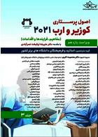 اصول پرستاری کوزیر و ارب 2021 جلد سوم