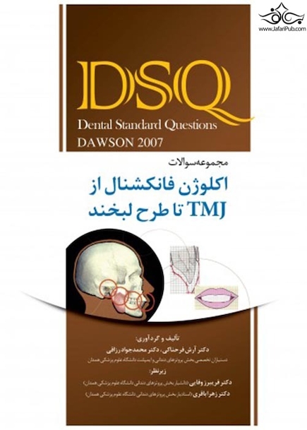 DSQ مجموعه سوالات اکلوژن فانکشنال از TMJ تا طرح لبخند داوسون