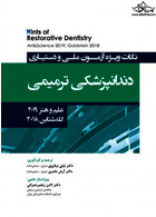 Hints نکات ویژه آزمون ملی و دستیاری دندانپزشکی ترمیمی،علم و هنر 2019 گلدشتاین 2018