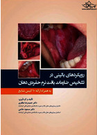 رویکردهای بالینی در تشخیص ضایعات بافت نرم حفره ی دهان به همراه ارائه 10 کیس شایع