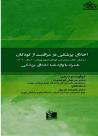 اخلاق پزشکی در مراقبت از کودکان  نلسون 2020  همراه با واژه نامه اخلاق پزشکی