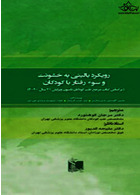 رویکرد بالینی به خشونت و سوء رفتار با کودکان  نلسون 2020