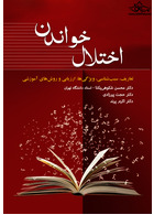 اختلال خواندن