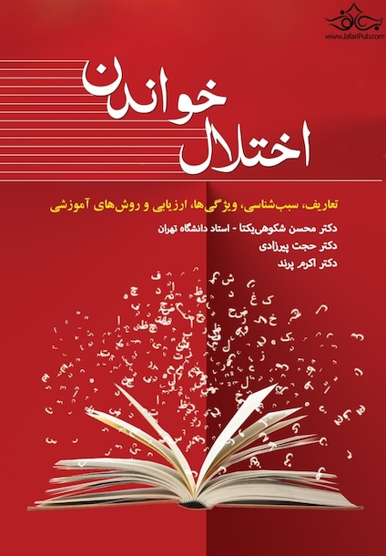 اختلال خواندن