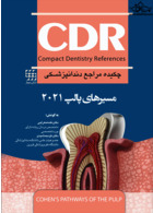کتاب CDR چکیده مراجع دندانپزشکی مسیرهای پالپ 2021