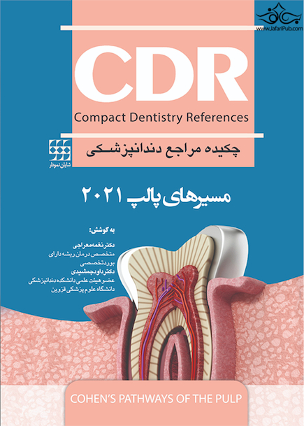 کتاب CDR چکیده مراجع دندانپزشکی مسیرهای پالپ 2021