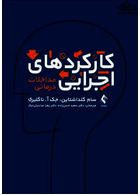 کارکردهای اجرایی مداخلات درمانی