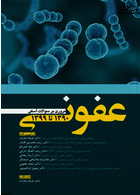 مروری بر سوالات آسکی عفونی 90 تا 99