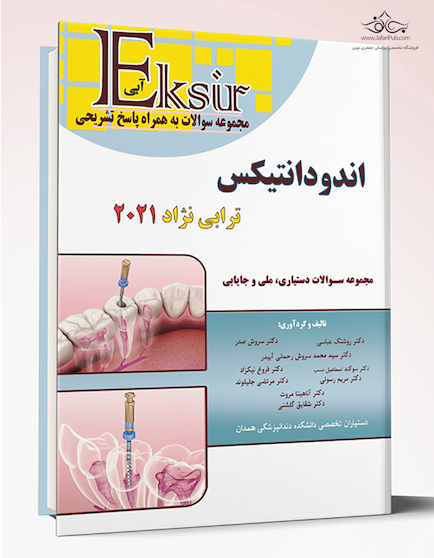 Eksir اکسیر آبی مجموعه سوالات جایابی اندودانتیکس ترابی نژاد 2021