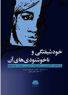 کتاب خودشیفتگی و ناخوشنودی  های آن