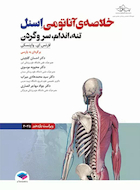 خلاصه آناتومی اسنل 2025تنه، اندام، سر و گردن