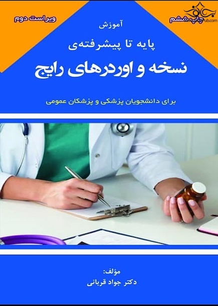آموزش پایه تا پیشرفته نسخه و اوردرهای رایج