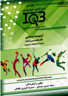IQB ده سالانه تربیت بدنی کارشناسی ارشد همراه با پاسخنامه تشریحی