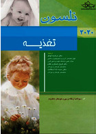 بیماری های تغذیه نلسون 2020