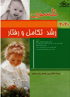 رشد تکامل و رفتار نلسون 2020