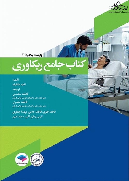 کتاب جامع ریکاوری هاتفیلد 2017