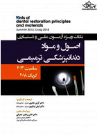 Hints نکات ویژه آزمون ملی و دستیاری اصول و مواد دندانپزشکی ترمیمی، سامیت 2013 کریگ 2019
