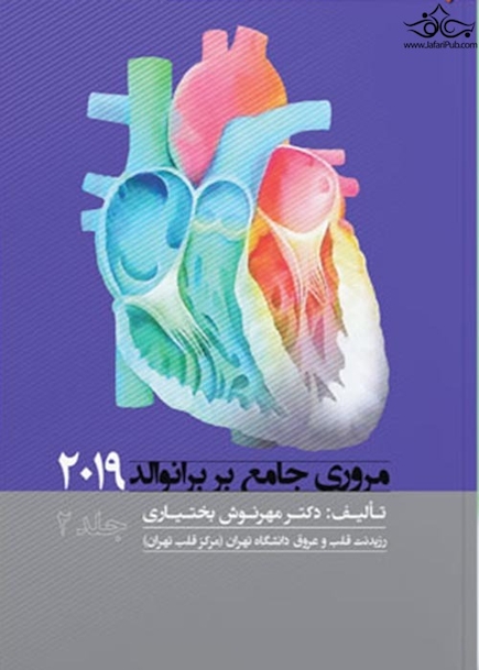 مروری جامع بر برانوالد 2019 جلد2