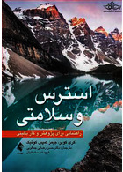 استرس و سلامتی راهنمایی برای پژوهش و کار بالینی