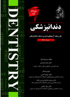 THE FIRST دندانپزشکی مرداد 99