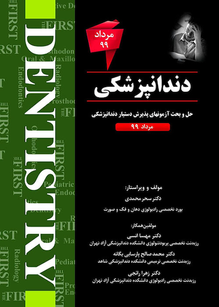 THE FIRST دندانپزشکی مرداد 99