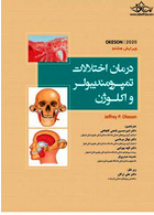 درمان اختلالات تمپورومندیبولر و اکلوژن اوکیسون 2020 (OKESON 2020)